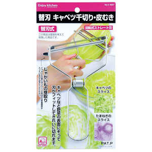 パール金属 ENJOY KITCHEN キャベツ千切り・皮むき C-4667 パール金属 ENJOY KITCHEN キャベツ千切り・皮むき C-4667