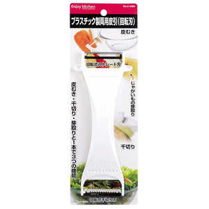 パール金属 ENJOY KITCHEN プラスチック製 両用皮引(回転刃) C-4689 パール金属 ENJOY KITCHEN プラスチック製 両用皮引(回転刃) C-4689