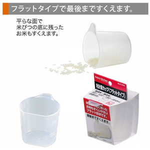 パール金属 ENJOYKITCHEN 米計量カップフラットタイプ C-4744 パール金属 ENJOYKITCHEN 米計量カップフラットタイプ C-4744