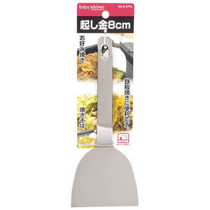 パール金属 ENJOY KITCHEN 起し金8cm C-4773 パール金属 ENJOY KITCHEN 起し金8cm C-4773