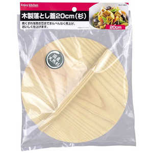 パール金属 ENJOY KITCHEN 木製落し蓋20cm(杉) C-4807 パール金属 ENJOY KITCHEN 木製落し蓋20cm(杉) C-4807