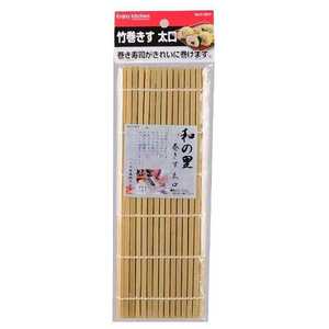 パール金属 ENJOY KITCHEN 竹巻きす 太口 C-4812