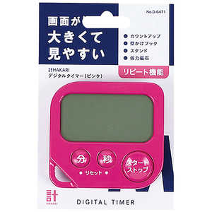 パール金属 計HAKARI デジタルタイマー(ピンク) ピンク D-6471