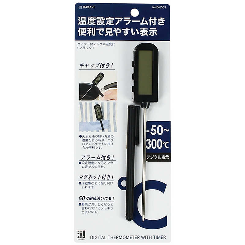 パール金属 パール金属 測HAKARI タイマー付デジタル温度計(ブラック) ブラック D6563 D6563