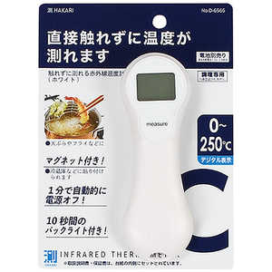 パール金属 測HAKARI 触れずに測れる赤外線温度計(ホワイト) ホワイト D6565 パール金属 測HAKARI 触れずに測れる赤外線温度計(ホワイト) ホワイト D6565