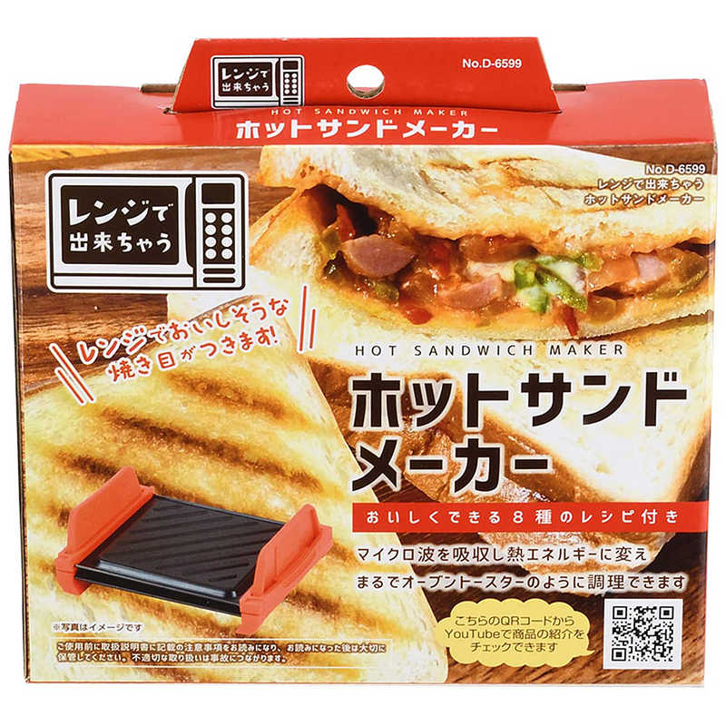 パール金属 パール金属 D-6599 レンジで出来ちゃう ホットサンドメーカー D-6599 D-6599