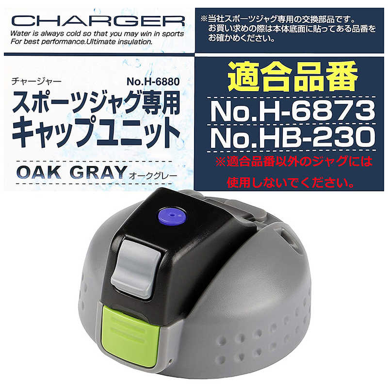 パール金属 チャージャー スポーツジャグ用キャップユニット オークグレー H 60 の通販 カテゴリ 日用品 化粧品 医薬品 パール金属 家電通販のコジマネット 全品代引き手数料無料