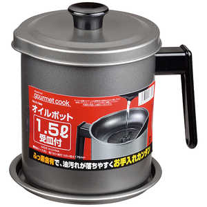 パール金属 グルメクック シリコーン加工オイルポット1.5L受皿付 H-7889 パール金属 グルメクック シリコーン加工オイルポット1.5L受皿付 H-7889