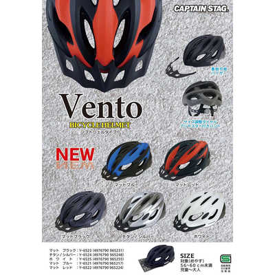 キャプテンスタッグ 子ども大人兼用自転車ヘルメット Ventoソフト