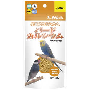 ハイペット バードカルシウム(100g) [ペットフード] 