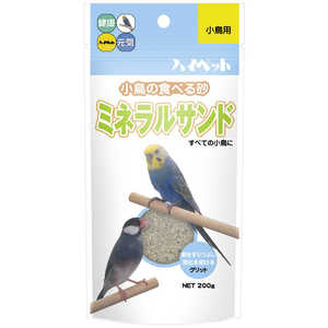 ハイペット ミネラルサンド(200g) [ペットフード] 