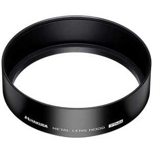 ハクバ メタルレンズフード(77mm) KMH-77 ハクバ メタルレンズフード(77mm) KMH-77