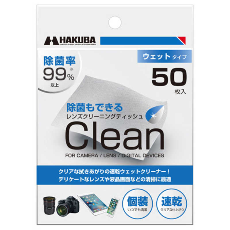 ハクバ ハクバ レンズクリーニングティッシュ50枚入り KMC-77 KMC-77