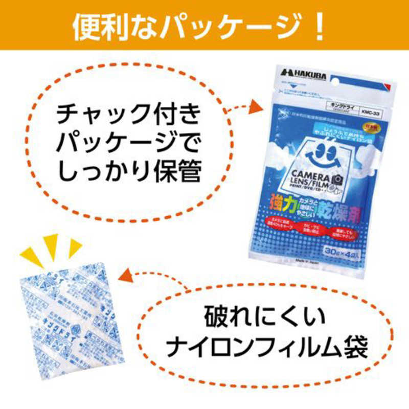 ハクバ ハクバ 強力乾燥剤 キングドライ3パック KMC-33S KMC-33S