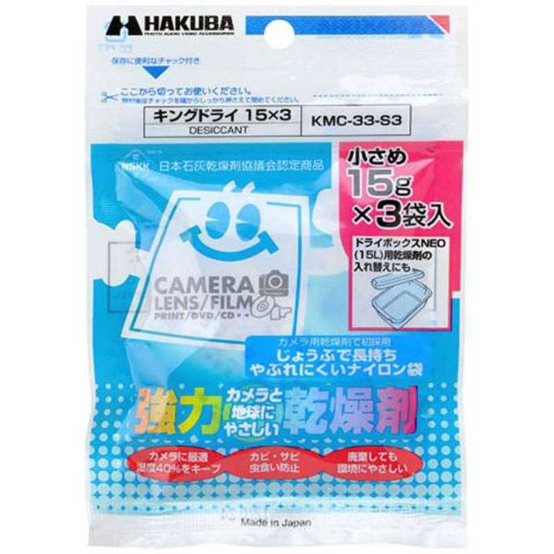 ハクバ ハクバ 強力乾燥剤キングドライ 15×3(15g×3袋入) KMC‐33‐S3 KMC‐33‐S3