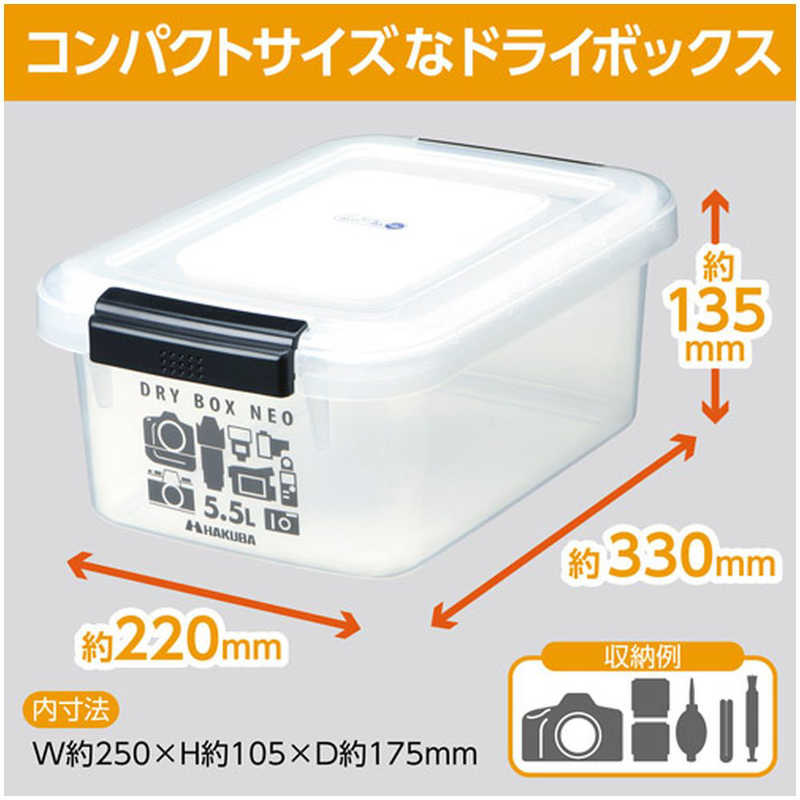ハクバ ハクバ ドライボックスNEO 5.5L KMC‐36 (クリア) KMC‐36 (クリア)