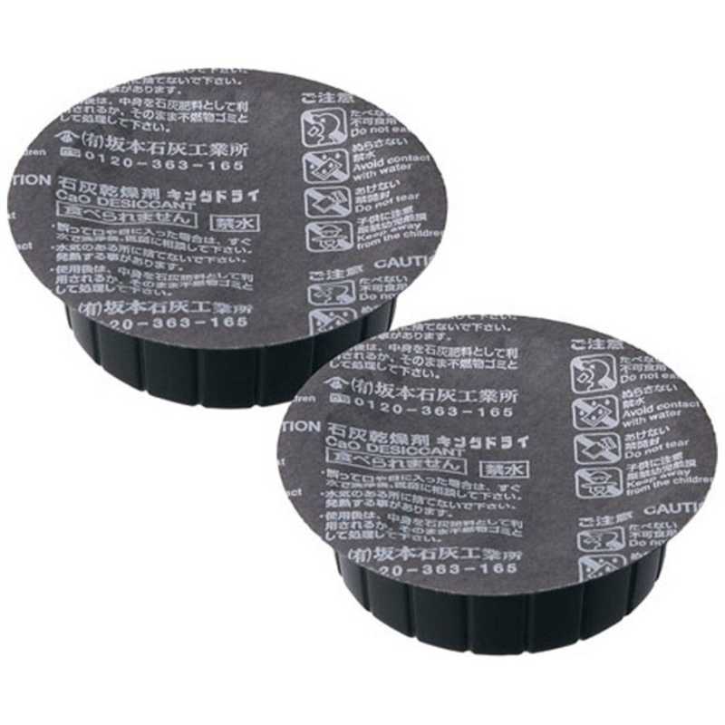 ハクバ ハクバ 乾燥剤 キングドライ カップ(2個入) KMC-69 KMC-69