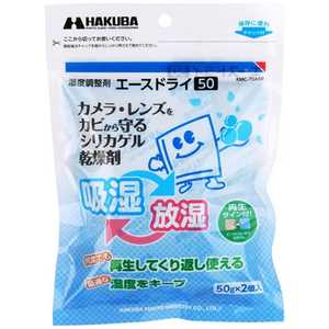 ハクバ 湿度調整剤 エースドライ50 (50g×2個入) KMC-70A50 ハクバ 湿度調整剤 エースドライ50 (50g×2個入) KMC-70A50