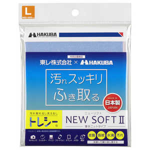 ハクバ マイクロファイバー クリーニングクロス 「トレシー ニューソフト2」 L サイズ KTR-NS2L-LB ハクバ マイクロファイバー クリーニングクロス 「トレシー ニューソフト2」 L サイズ KTR-NS2L-LB