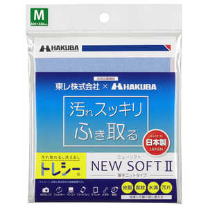 ハクバ マイクロファイバー クリーニングクロス 「トレシー ニューソフト2」 M サイズ KTR-NS2M-LB ハクバ マイクロファイバー クリーニングクロス 「トレシー ニューソフト2」 M サイズ KTR-NS2M-LB