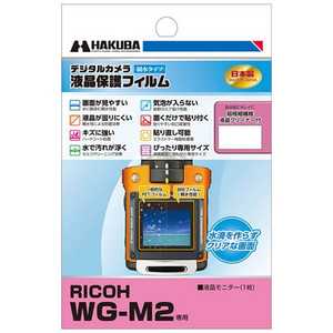 ハクバ 液晶保護フィルム(Richo WG-M2専用) DGFH-RWGM2