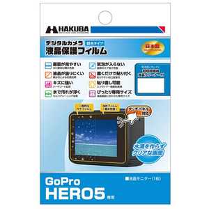 ハクバ 液晶保護フィルム 親水タイプ(GoPro HERO5 Black専用) DGFH-GHERO5