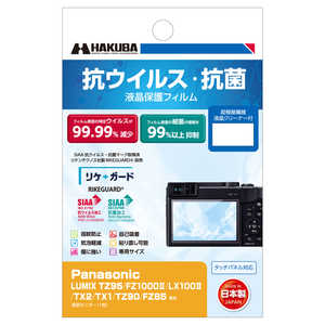 ハクバ 液晶保護フィルム (Panasonic LUMIX TZ95 / FZ1000II / LX100II / TX2 / TX1 / TZ90 / FZ85 専用) YGFANV-PATZ95 ハクバ 液晶保護フィルム (Panasonic LUMIX TZ95 / FZ1000II / LX100II / TX2 / TX1 / TZ90 / FZ85 専用) YGFANV-PATZ95