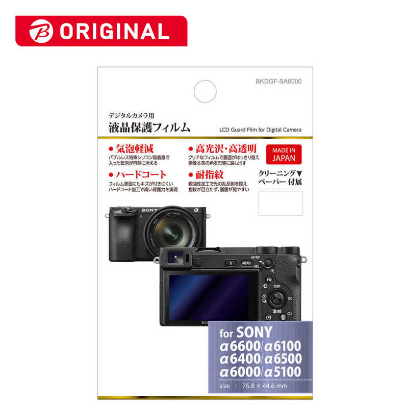 ハクバ ハクバ 液晶保護フィルム BKDGF‐SA6000 BKDGF‐SA6000