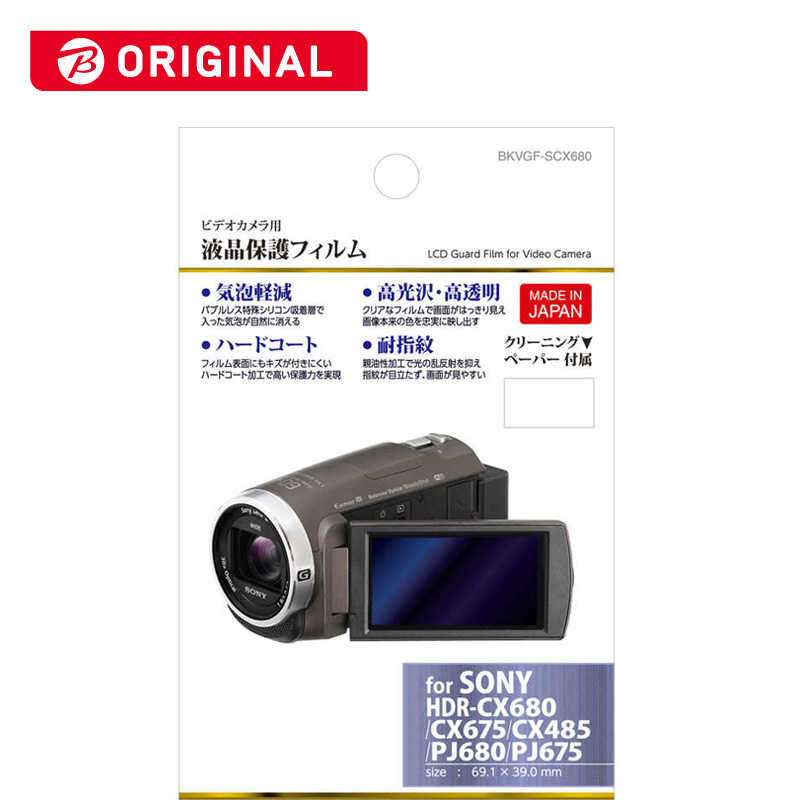 ハクバ ハクバ デジタルビデオカメラ用 液晶保護フィルム BKVGF-SCX680 BKVGF-SCX680