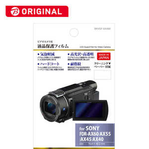 ハクバ デジタルビデオカメラ用 液晶保護フィルム BKVGF-SAX60(ソニｰ SONY FDR-AX60 / FDR-AX55 / FDR-AX45 / FDR-AX40 専用)