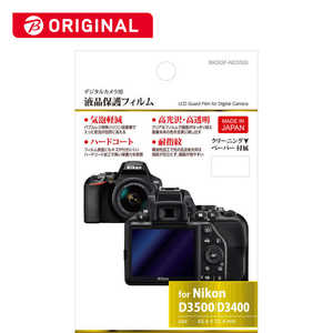 ハクバ 液晶保護フィルム(ニコン Nikon D3500専用) BKDGF-ND3500