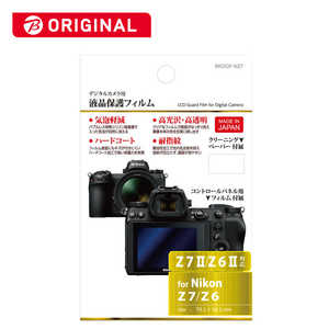 ハクバ 液晶保護フィルム(ニコン Nikon Z7 Z6 専用) BKDGF-NZ7