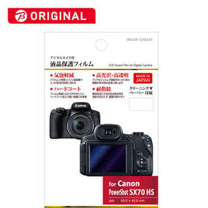 ハクバ 液晶保護フィルム(キヤノン Canon PowerShot SX70 HS 専用) BKDGF-CASX70 ハクバ 液晶保護フィルム(キヤノン Canon PowerShot SX70 HS 専用) BKDGF-CASX70