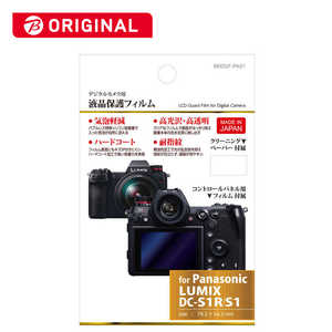 ハクバ 液晶保護フィルム (パナソニック Panasonic LUMIX S1 S1R 専用) BKDGF-PAS1