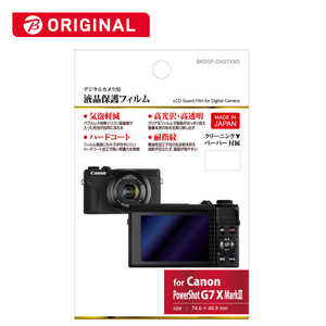 ハクバ 液晶保護フィルム (キヤノン Canon PowerShot G7 X Mark3 専用) BKDGF-CAG7XM3 ハクバ 液晶保護フィルム (キヤノン Canon PowerShot G7 X Mark3 専用) BKDGF-CAG7XM3
