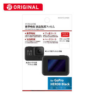 ハクバ 液晶保護フィルム 衝撃吸収タイプ(GoPro HERO8 Black 専用) BKDGFS-GH8BK