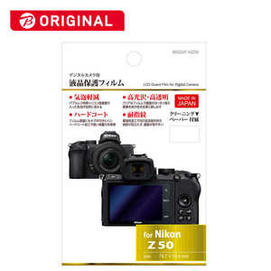 ハクバ 液晶保護フィルム(ニコン Nikon Z50 専用) BKDGF-NZ50