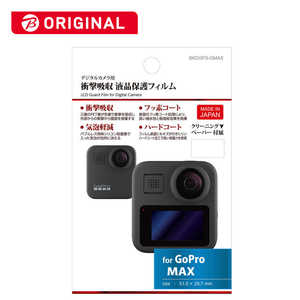 ハクバ 液晶保護フィルム 衝撃吸収タイプ (GoPro MAX 専用) BKDGFS-GMAX