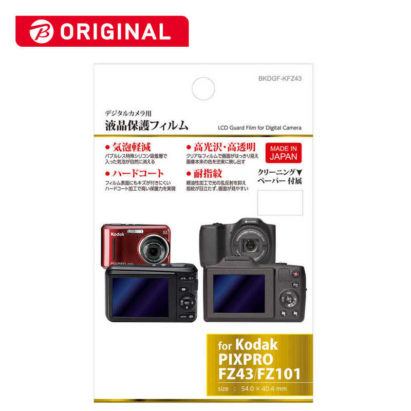 ハクバ 液晶保護フィルム コダック Kodak Pixpro Fz43 Fz101専用 Bkdgf Kfz43 の通販 カテゴリ カメラ ビデオカメラ ハクバ ハクバ 家電通販のコジマネット 全品代引き手数料無料