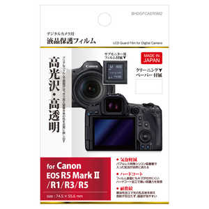 ハクバ 液晶保護フィルム (キヤノン Canon EOS R5 Mark II/ R1/ R3/ R5 専用) BHDGFCAER5M2 ハクバ 液晶保護フィルム (キヤノン Canon EOS R5 Mark II/ R1/ R3/ R5 専用) BHDGFCAER5M2