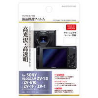 ハクバ 液晶保護フィルム (ソニー SONY VLOGCAM ZV-1II/ ZV-E10/ ZV-1