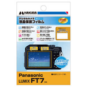 ハクバ 液晶保護フィルム 親水タイプ パナソニック Panasonic LUMIX FT7 専用 DGFH-PAFT7 ハクバ 液晶保護フィルム 親水タイプ パナソニック Panasonic LUMIX FT7 専用 DGFH-PAFT7