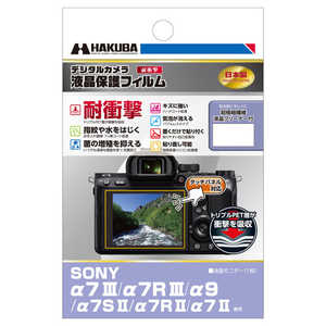 ハクバ 液晶保護フィルム耐衝撃 SONY用 DGFS-SA7M3