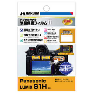 ハクバ 液晶保護フィルムMarkII Panasonic LUMIX S1H 専用 DGF2-PAS1H