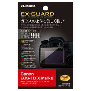 EX-GUARD 液晶保護フィルム (キヤノン Canon EOS-1D X mark3 専用) ハクバ EXGF-CAE1DXM3