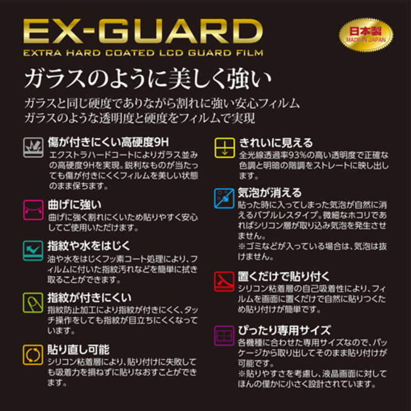 ハクバ ハクバ EX-GUARD 液晶保護フィルム (キヤノン Canon EOS R6 専用) ハクバ EXGF-CAER6 EXGF-CAER6