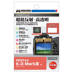 ハクバ 液晶保護フィルムMarkIII （ペンタックス PENTAX K-3 Mark3 専用） ハクバ DGF3-PK3M3