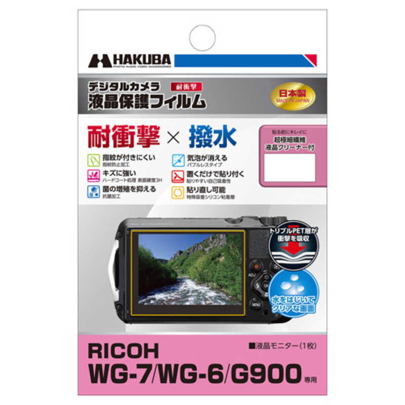 ハクバ ハクバ 液晶保護フィルム 耐衝撃タイプ （RICOH リコー WG-7   WG-6   G900 専用）  DGFSRWG7 DGFSRWG7