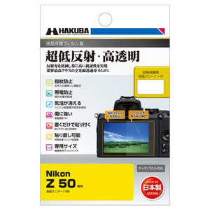 ハクバ 液晶保護フィルムMarkIII （ニコン Nikon Z 50 専用） DGF3NZ50