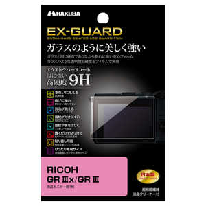 ハクバ EX-GUARD 液晶保護フィルム （リコー RICOH GR IIIx   GR III 専用） ハクバ EXGF-RGR3X EXGFRGR3X